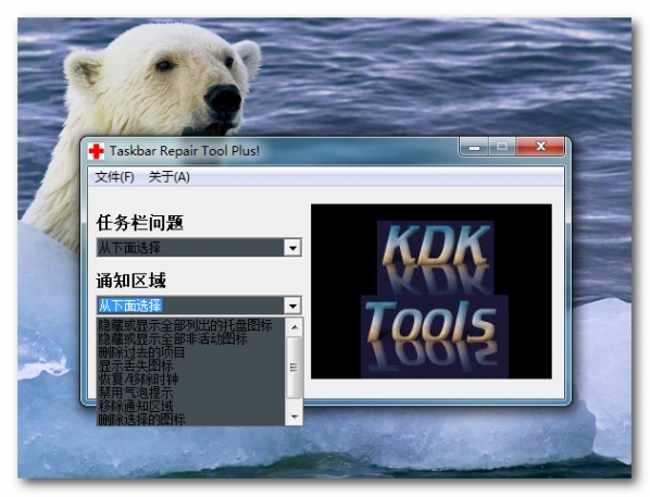 Taskbar Repair Tool v2.0 綠色免安裝版