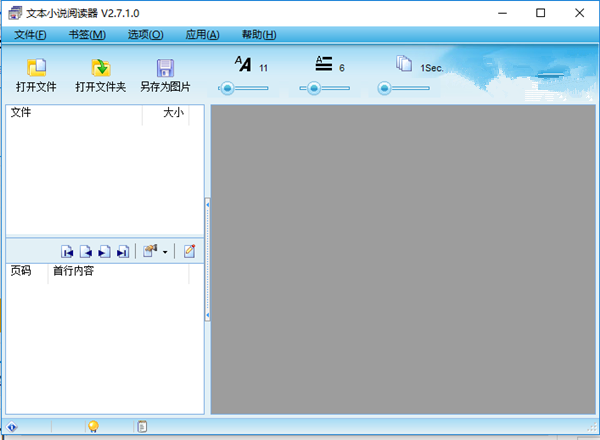 文本小說閱讀器截圖