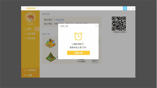 編程貓電腦客戶端使用方法5