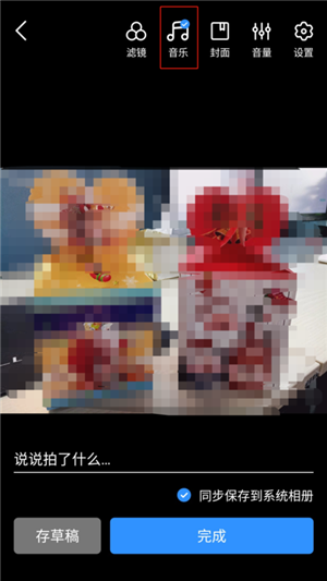 美篇怎么加音樂