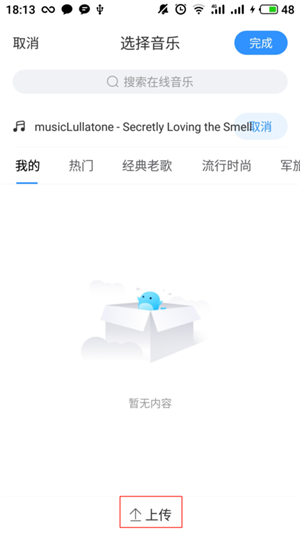 美篇怎么加音樂