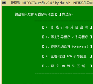 NTBOOTautofix（多系統(tǒng)引導修復工具）