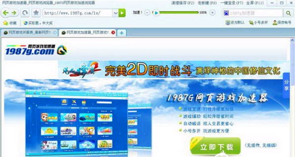1987G頁游加速器破解版截圖