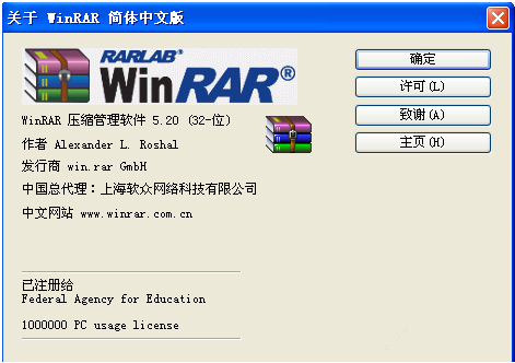 Winrar破解版截圖