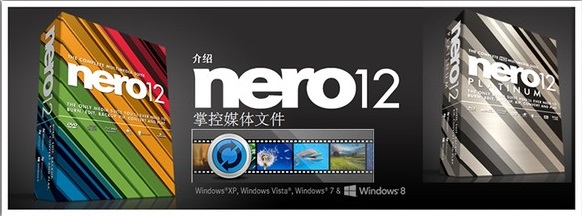 Nero12完整破解版截圖