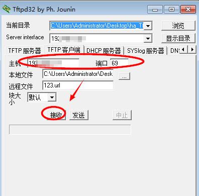 Tftpd32中文版使用教程