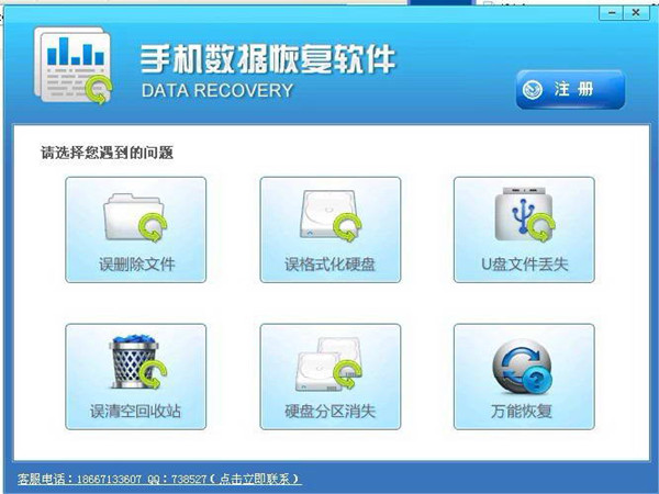 萬(wàn)能手機(jī)數(shù)據(jù)恢復(fù)軟件截圖