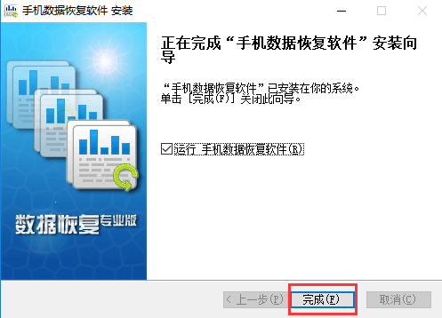 手機(jī)數(shù)據(jù)恢復(fù)軟件