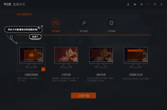 斗魚直播伴侶PC官方版使用教程1