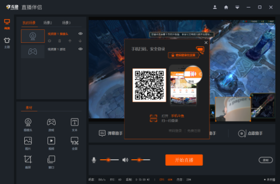 斗魚直播伴侶PC官方版使用教程7
