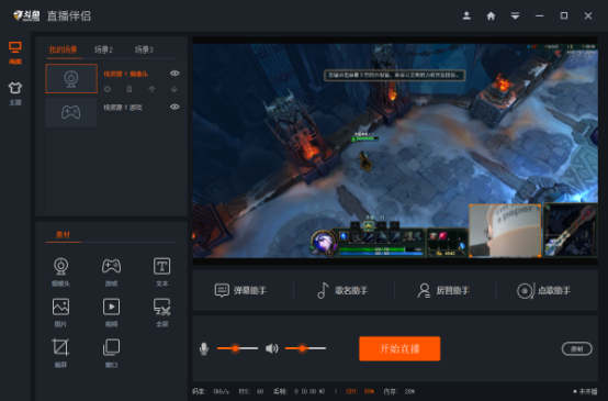 斗魚直播伴侶PC官方版使用教程10