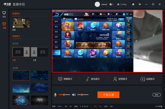 斗魚直播伴侶PC官方版使用教程11