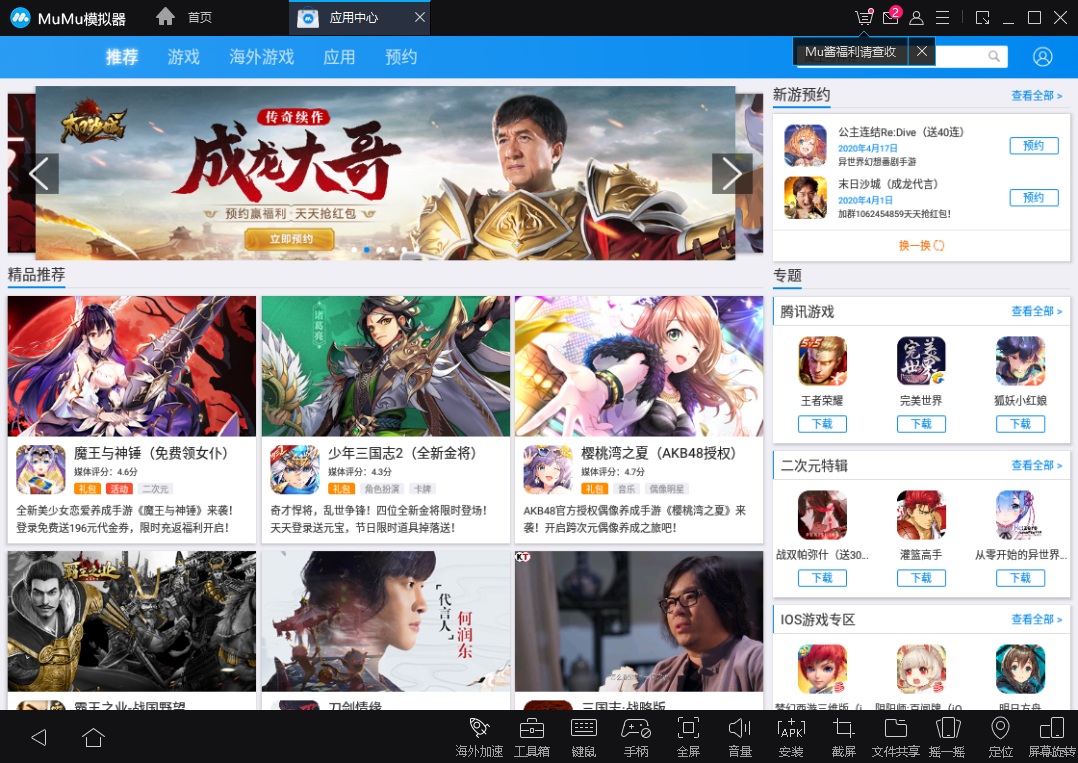網(wǎng)易mumu模擬器PC版軟件截圖4