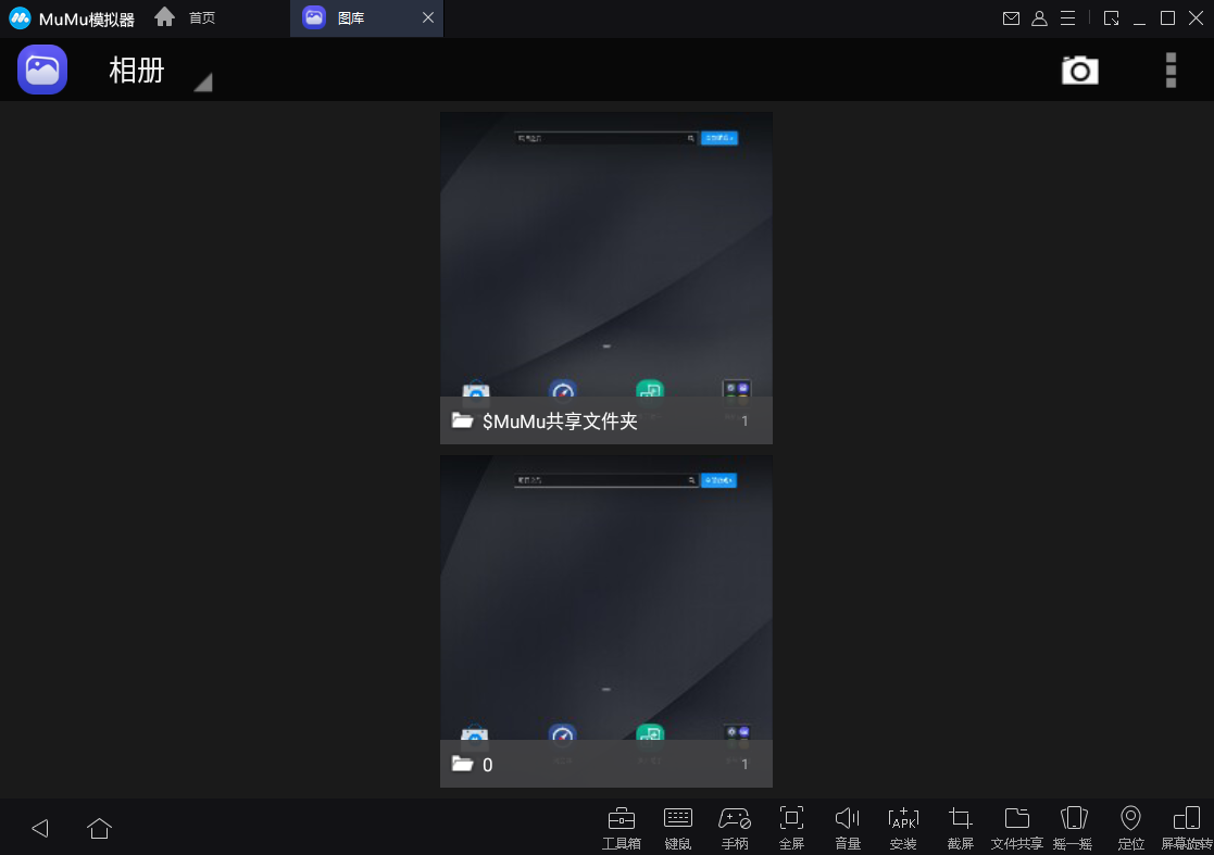 網(wǎng)易mumu模擬器PC版工具欄截圖6