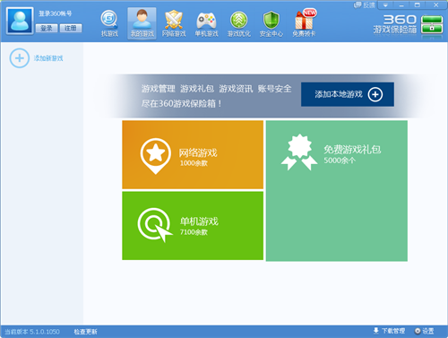 360游戲保險箱舊版截圖