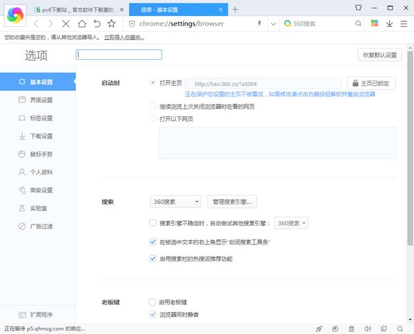 360極速版瀏覽器截圖