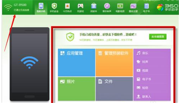 360手機(jī)助手pc版使用教程4