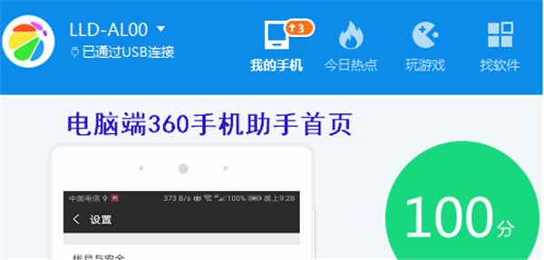 360手機(jī)助手pc版導(dǎo)入通訊錄方法1