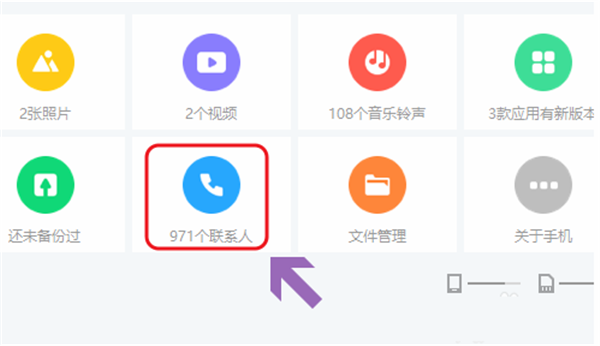 360手機(jī)助手pc版導(dǎo)入通訊錄方法2