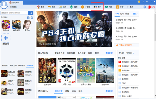 360游戲中心下載