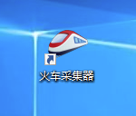 火車頭采集器破解版使用教程