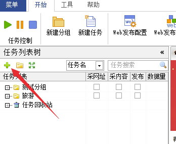 火車頭采集器破解版使用教程