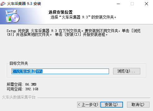 火車頭采集器破解版安裝方法