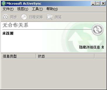 ActiveSync下載 第1張圖片