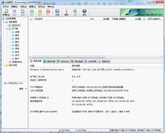 比特精靈最新版截圖