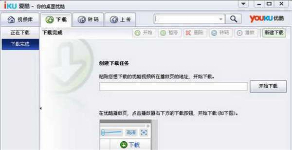 Iku愛酷下載器使用方法3