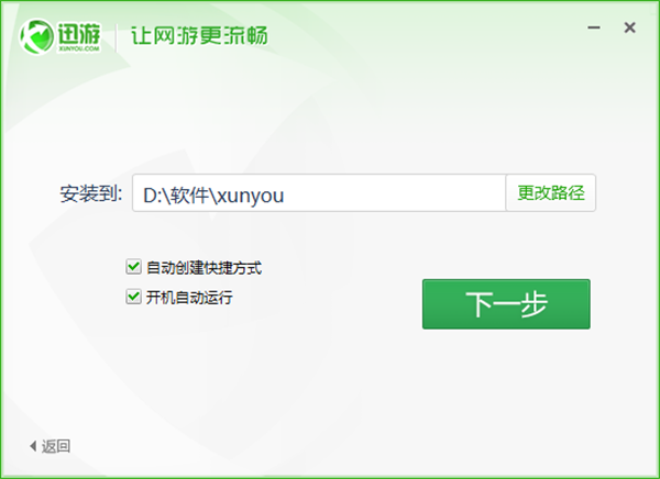 迅游網(wǎng)游加速器永久免費(fèi)版安裝教程2