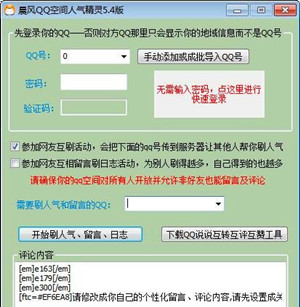 qq空間人氣精靈截圖