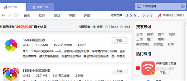 PP手機助手PC客戶端