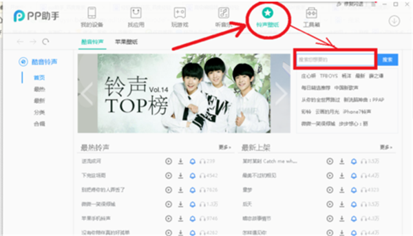 PP手機助手PC客戶端