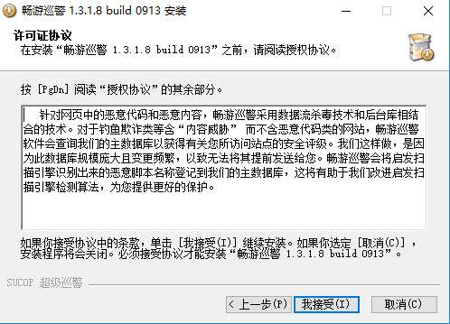 暢游巡警安裝步驟4