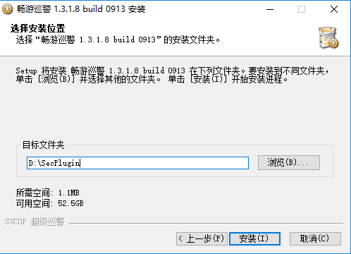 暢游巡警安裝步驟5