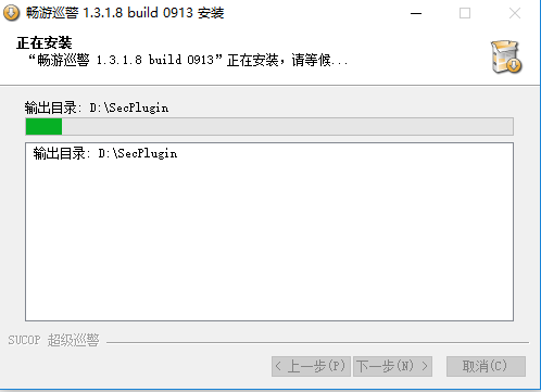 暢游巡警安裝步驟6