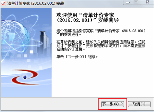 宏業(yè)清單計(jì)價(jià)軟件安裝步驟1