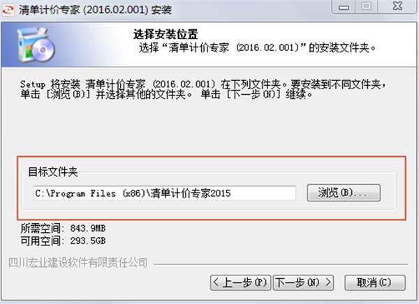 宏業(yè)清單計(jì)價(jià)軟件安裝步驟2