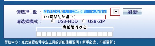 U盤啟動大師最新版使用教程截圖