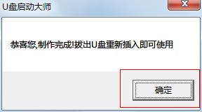 U盤啟動大師最新版使用教程截圖