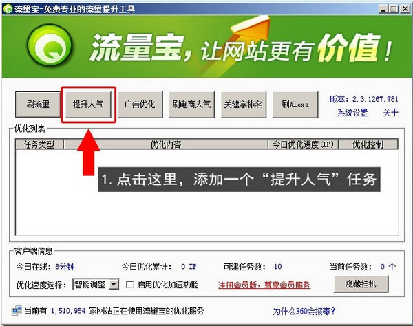 流量寶流量版使用教程