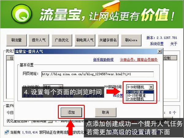 流量寶流量版使用教程