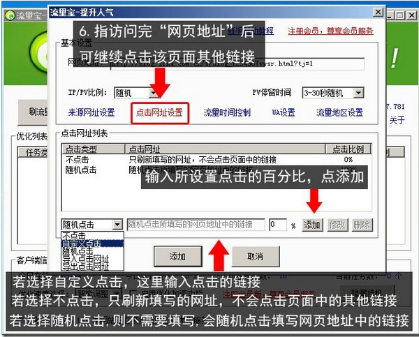 流量寶流量版使用教程