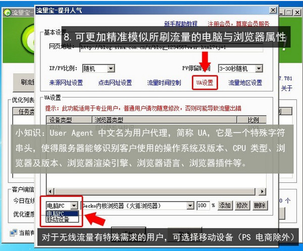 流量寶流量版使用教程