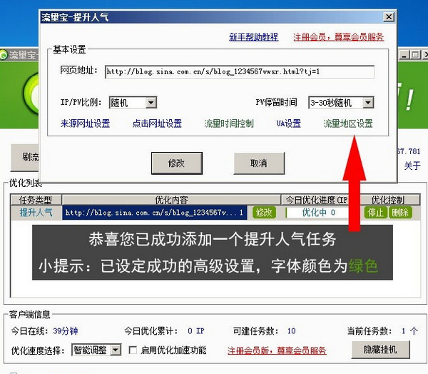 流量寶流量版使用教程