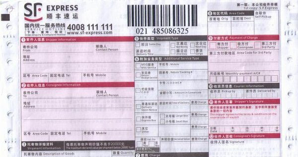 飛翔快遞單打印軟件截圖