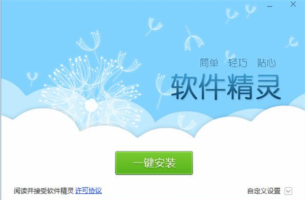 軟件精靈軟件安裝步驟1