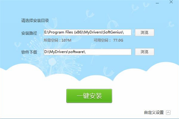 軟件精靈軟件安裝步驟2