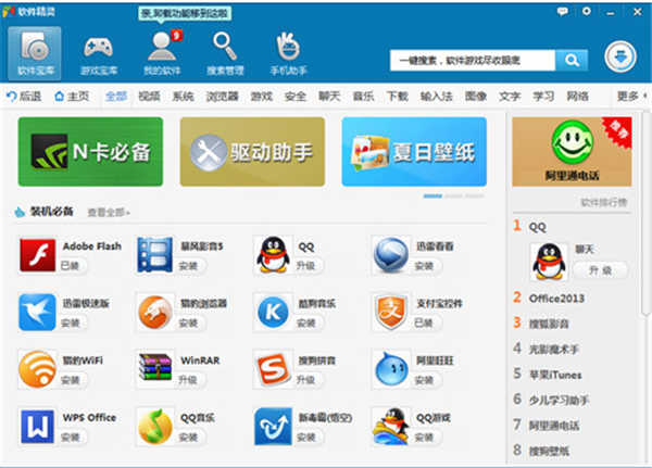 軟件精靈軟件安裝步驟3